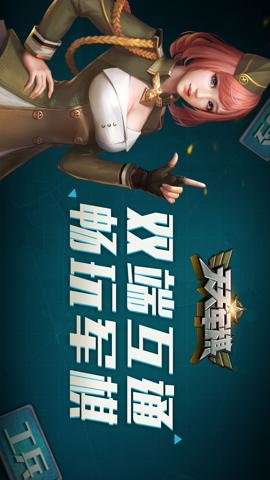 天天军棋应用宝服下载-天天军棋应用宝渠道服1.46.7安卓版 运行截图1