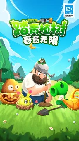 植物大战僵尸2高清版下载-植物大战僵尸2高清版手机版3.6.3安卓版 运行截图6