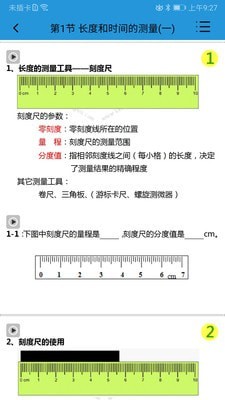 课堂屋初中物理app下载安装 课堂屋初中物理（物理学习平台）安卓下载v8.010.001 运行截图3