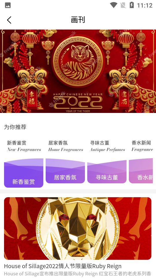AROMAO香仓app下载安装 AROMAO香仓（你的香水笔记）安卓版下载v1.7.5 运行截图4