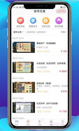 爱趣游戏折扣平台-爱趣游戏盒子app下载2.52安卓版 运行截图3