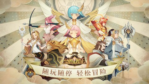 剑与远征迷轨沙洲游戏下载-剑与远征迷轨沙洲安卓版1.161.01最新版 运行截图2