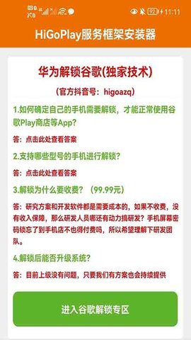 谷歌游戏框架最新版下载-谷歌游戏服务框架1.3.7.5安卓版 运行截图2