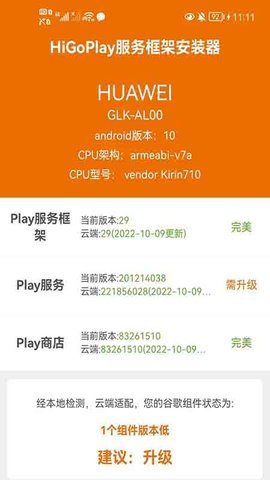 谷歌游戏框架最新版下载-谷歌游戏服务框架1.3.7.5安卓版 运行截图1