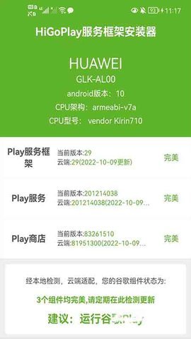 谷歌游戏框架最新版下载-谷歌游戏服务框架1.3.7.5安卓版 运行截图3