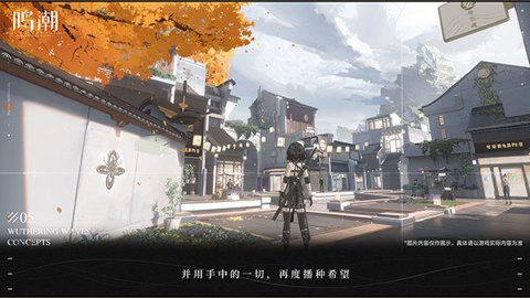 鸣潮官方下载-鸣潮手游2.1.0安卓版 运行截图1
