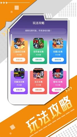 手游游戏助手app下载-手游游戏助手手机版1.8安卓版 运行截图3