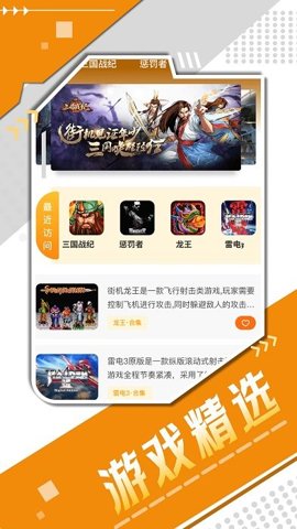 手游游戏助手app下载-手游游戏助手手机版1.8安卓版 运行截图2