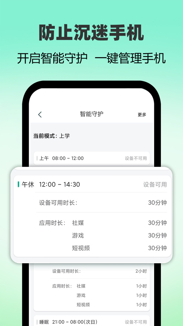 麦苗守护家长端app下载安装 麦苗守护家长端（家庭教育管理）安卓下载v3.5.11 运行截图1