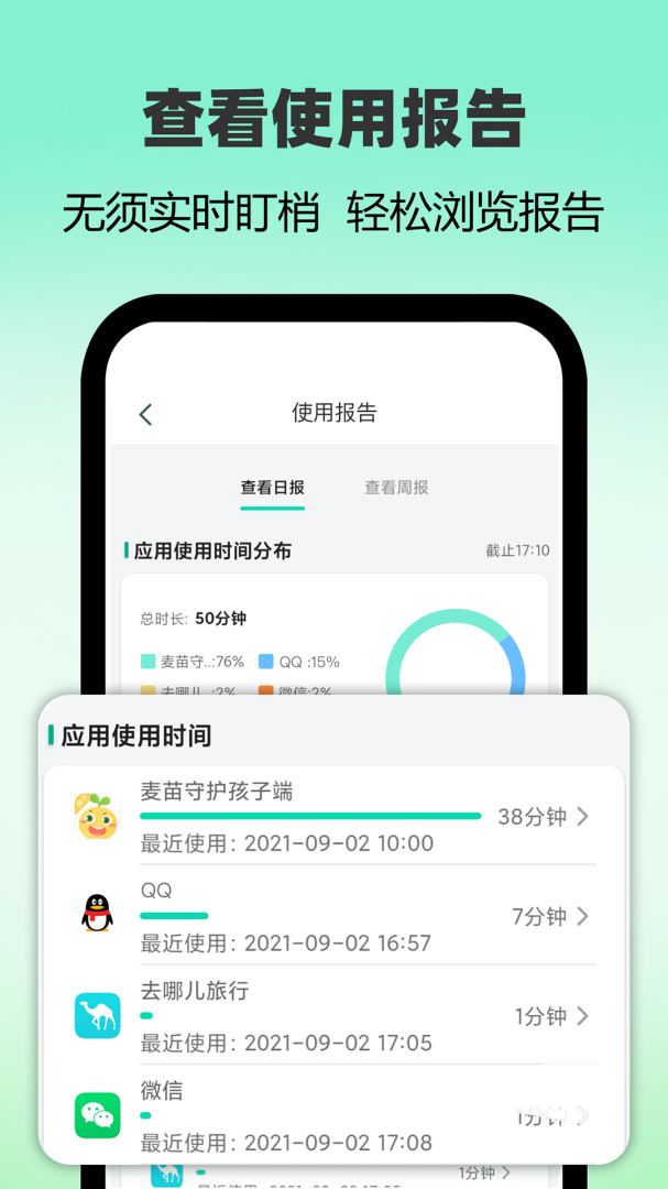 麦苗守护家长端app下载安装 麦苗守护家长端（家庭教育管理）安卓下载v3.5.11 运行截图2