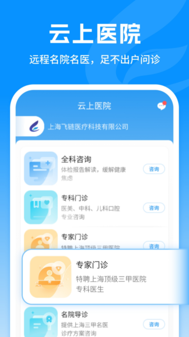 飞链医生安卓版下载 飞链医生免费版下载v1.7.38 运行截图1