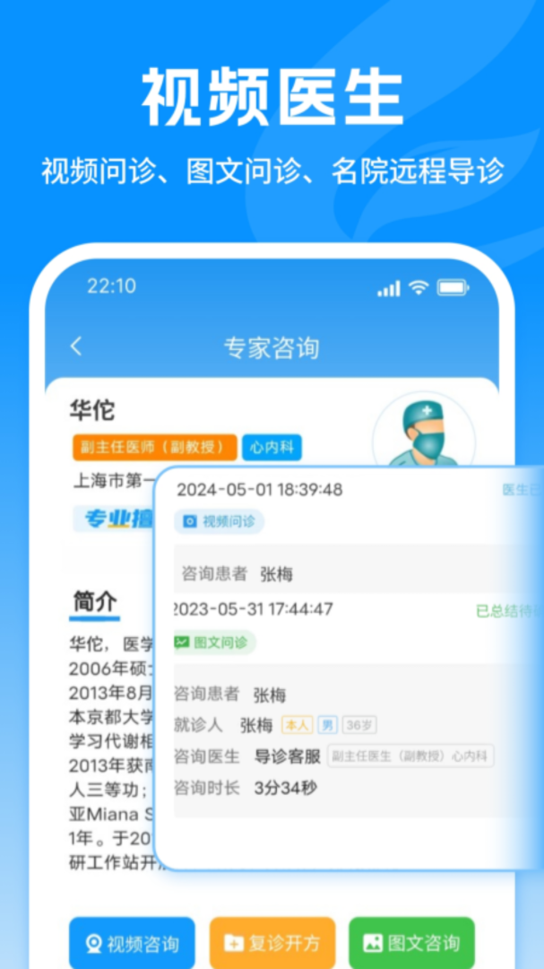飞链医生安卓版下载 飞链医生免费版下载v1.7.38 运行截图3