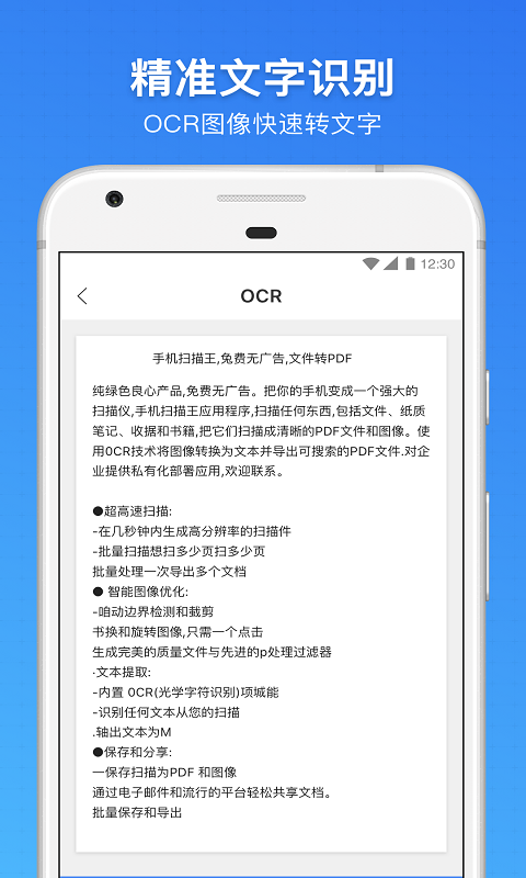 手机扫描王app下载安装 手机扫描王应用安卓版下载v2.10 运行截图5