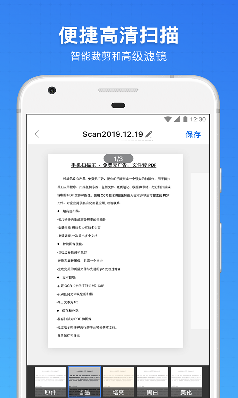 手机扫描王app下载安装 手机扫描王应用安卓版下载v2.10 运行截图4