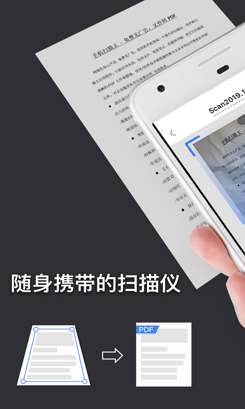 手机扫描王app下载安装 手机扫描王应用安卓版下载v2.10 运行截图1