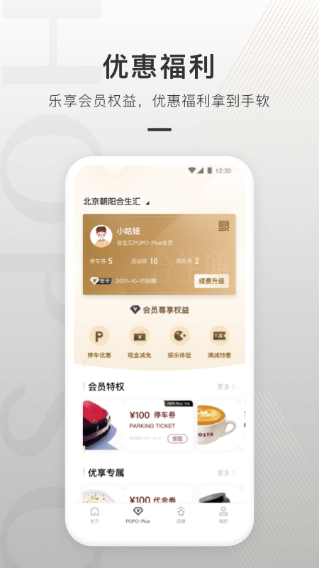 合生通app下载安装 合生通（健康服务应用）安卓版下载v4.0.70 运行截图2