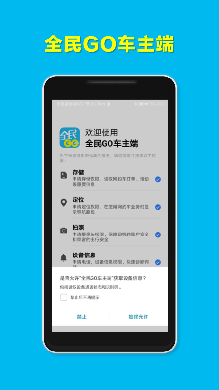 全民GO车主端安卓版下载 全民GO车主端免费版下载v6.20.5.0001 运行截图1