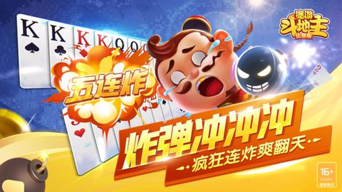 途游连炸斗地主游戏下载-途游连炸斗地主比赛版3.5.0210安卓版 运行截图2