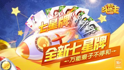 途游连炸斗地主游戏下载-途游连炸斗地主比赛版3.5.0210安卓版 运行截图1