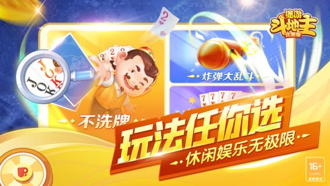途游连炸斗地主游戏下载-途游连炸斗地主比赛版3.5.0210安卓版 运行截图3