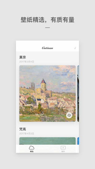 Cutisan壁纸app下载安装 Cutisan壁纸免费下载v4.2.1 运行截图2