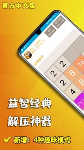 天天2048下载手机版-天天2048游戏3.142安卓版 运行截图1