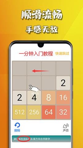 天天2048下载手机版-天天2048游戏3.142安卓版 运行截图3