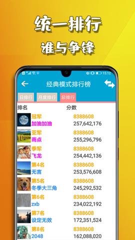 天天2048下载手机版-天天2048游戏3.142安卓版 运行截图4