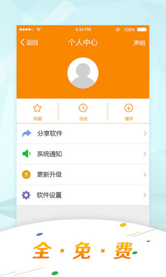 手机电视直播app下载安装 手机电视直播最新版免费下载v2.1.2 运行截图4
