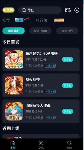 0.01折手游折扣app-0.01折手游平台下载48.0安卓版 运行截图2