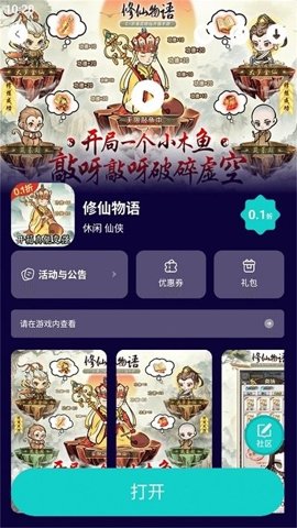 0.01折手游折扣app-0.01折手游平台下载48.0安卓版 运行截图3