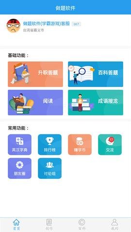 做题软件红包版下载-做题软件赚钱版7.5.2安卓版 运行截图1