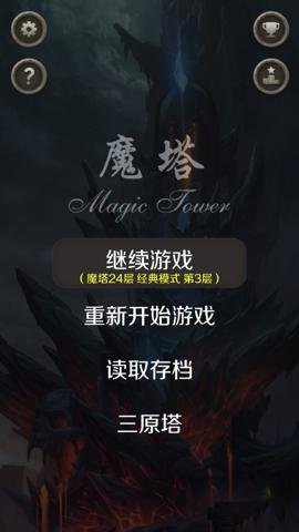 魔塔24层下载-魔塔24层手机版2.2.4安卓版 运行截图3