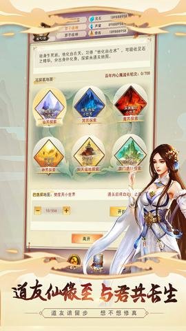 想不想修真腾讯版-想不想修真应用宝版下载5.9.2安卓版 运行截图1