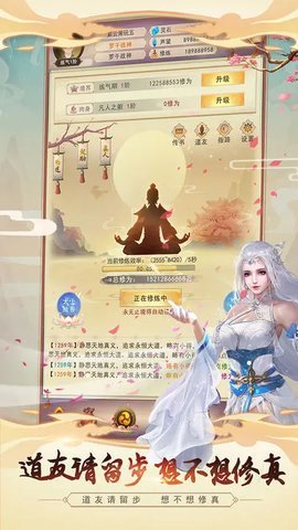 想不想修真官网下载-想不想修真手游5.9.2安卓版 运行截图1