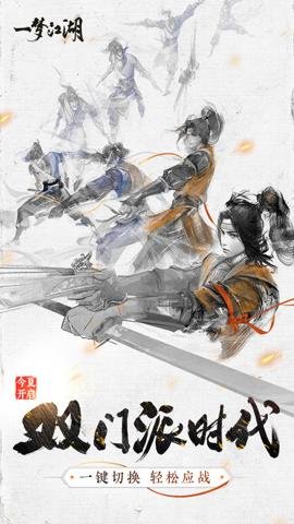 一梦江湖腾讯版-一梦江湖腾讯渠道服下载119.0安卓版 运行截图2