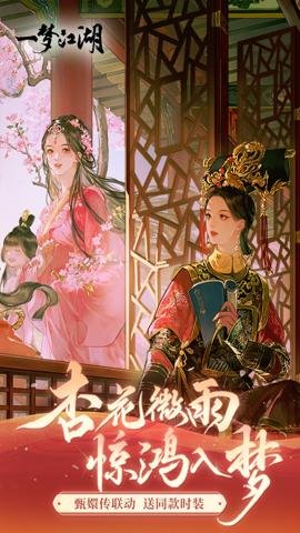 一梦江湖腾讯版-一梦江湖腾讯渠道服下载119.0安卓版 运行截图1