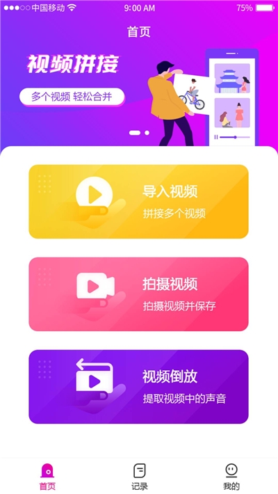 视频拼接app下载安装 视频拼接（视频剪辑工具）安卓版下载v1.7 运行截图2