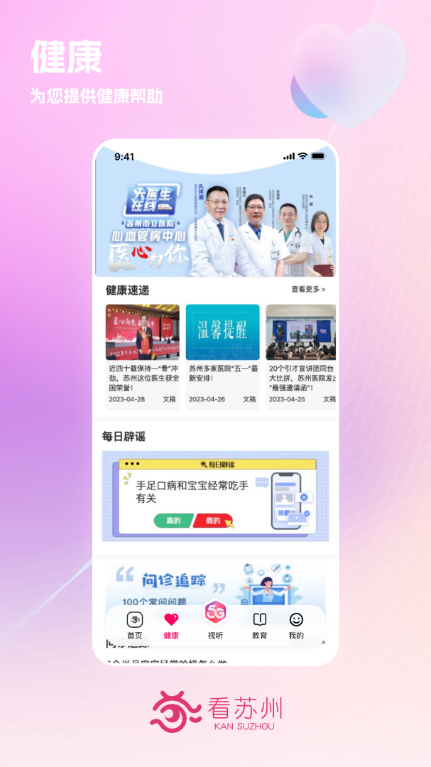 看苏州app下载安装 看苏州（本地生活服务软件）安卓版下载v11.1.0 运行截图2
