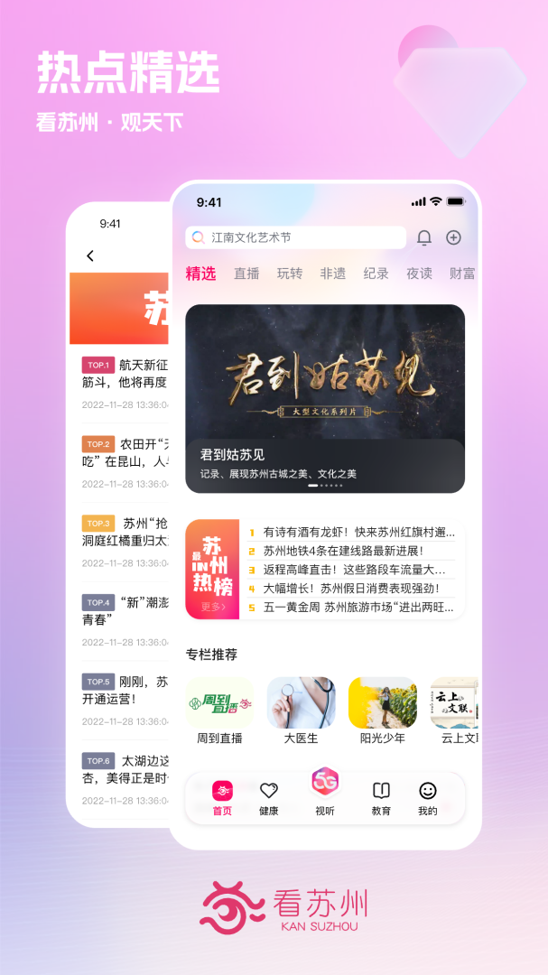 看苏州app下载安装 看苏州（本地生活服务软件）安卓版下载v11.1.0 运行截图1