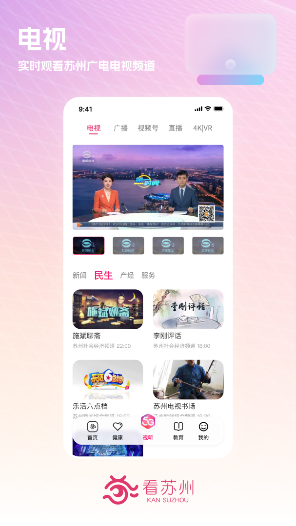 看苏州app下载安装 看苏州（本地生活服务软件）安卓版下载v11.1.0 运行截图3