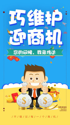 销售来电宝app下载安装 销售来电宝（销售小工具）安卓版下载v1.8.0 运行截图1