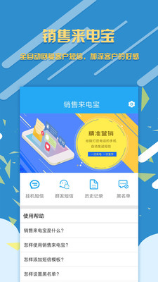 销售来电宝app下载安装 销售来电宝（销售小工具）安卓版下载v1.8.0 运行截图2
