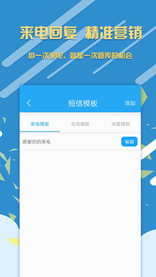 销售来电宝app下载安装 销售来电宝（销售小工具）安卓版下载v1.8.0 运行截图4