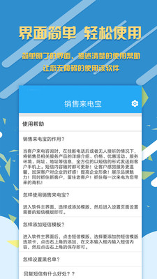 销售来电宝app下载安装 销售来电宝（销售小工具）安卓版下载v1.8.0 运行截图5