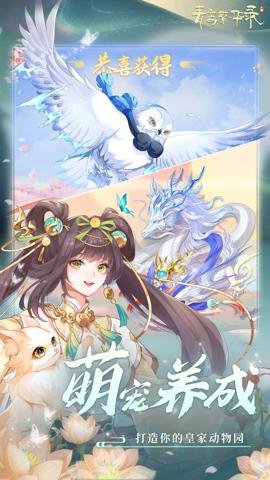青鸾繁华录手游下载-青鸾繁华录最新版9.8.112安卓版 运行截图10