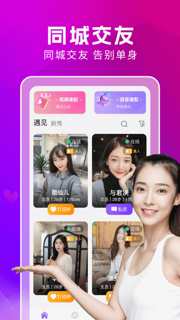附近蜜约会APP免费下载_附近蜜约会v1.0.24APP安卓最新版下载 运行截图1
