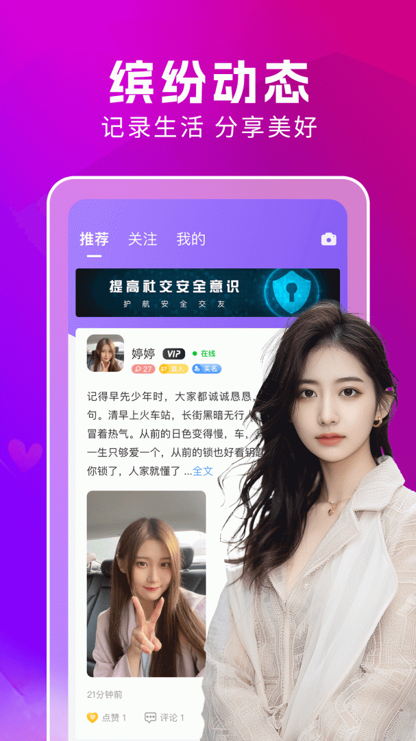 附近蜜约会APP免费下载_附近蜜约会v1.0.24APP安卓最新版下载 运行截图2