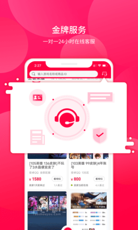 淘手游交易平台-淘手游app官方下载3.20.4安卓版 运行截图2
