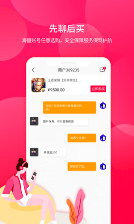 淘手游交易平台-淘手游app官方下载3.20.4安卓版 运行截图1